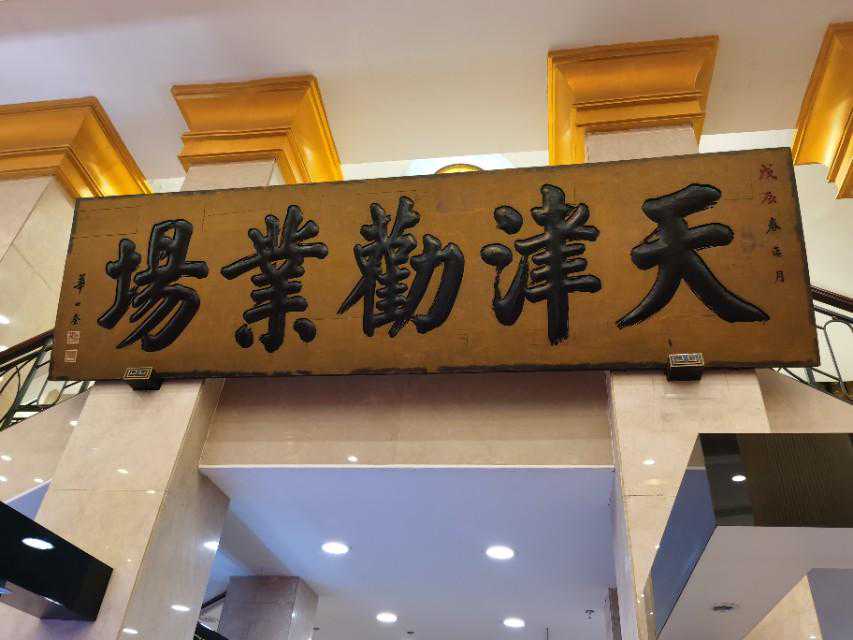 分析“李嘉诚”富贵之相